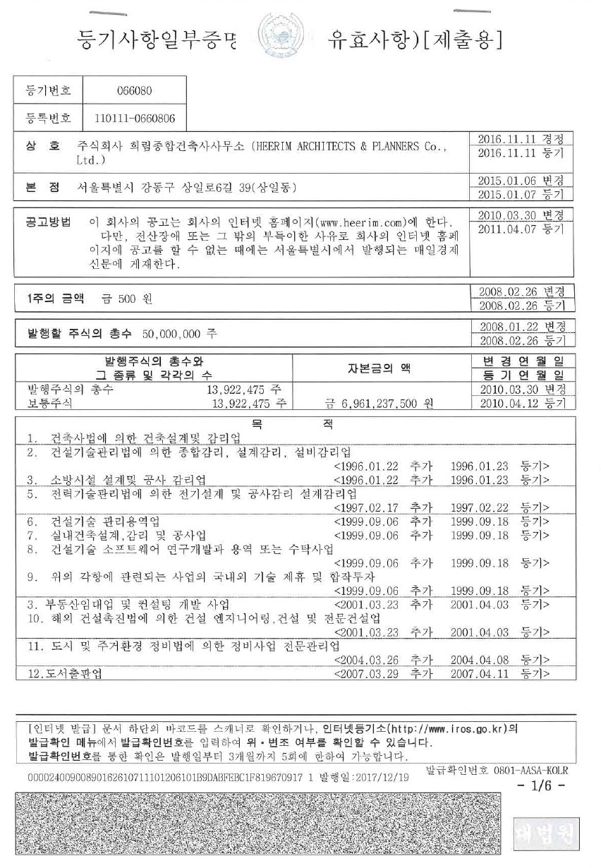 Электронная выписка из торгового реестра Южной Кореи